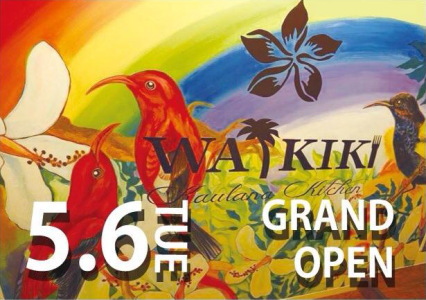 ビストロ居酒屋WAKIKI Kaulana Kitchen